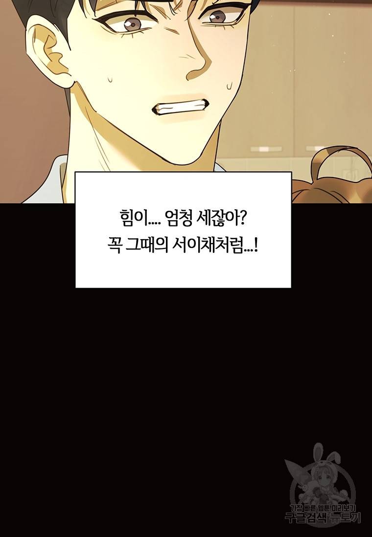 악녀의 데뷔작 43화 27