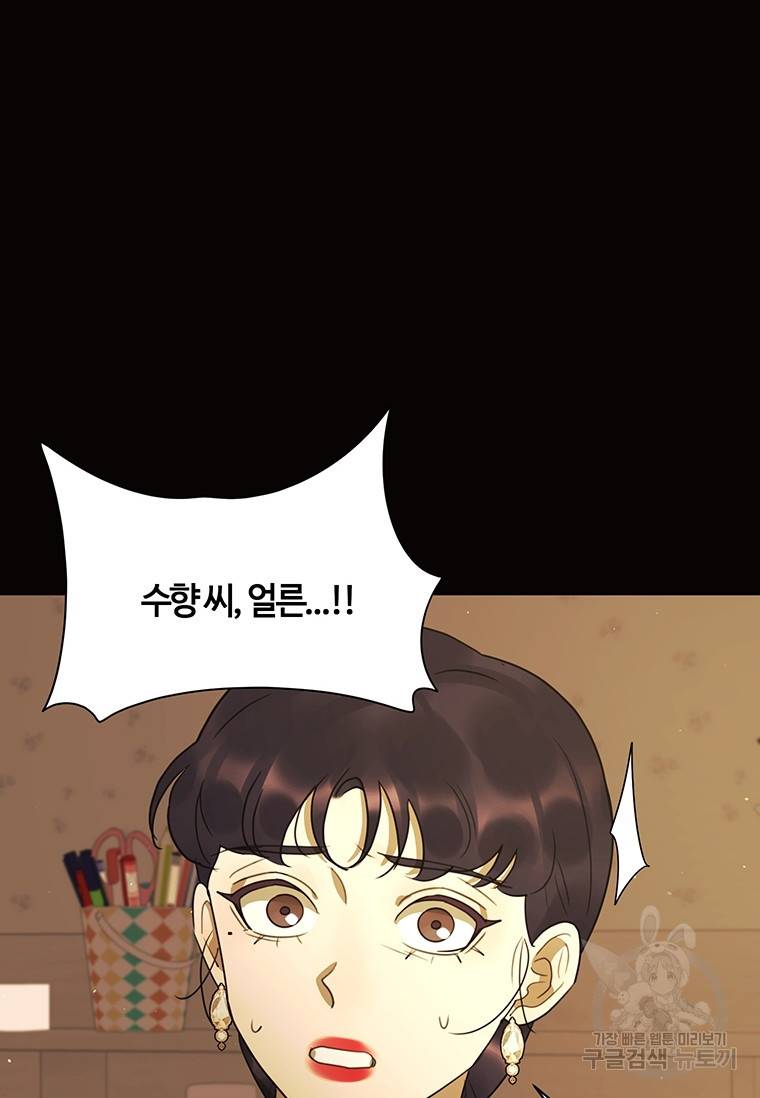 악녀의 데뷔작 43화 28