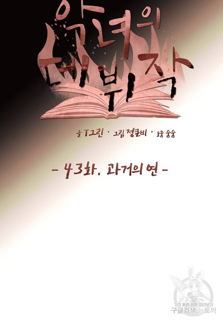 악녀의 데뷔작 43화 38