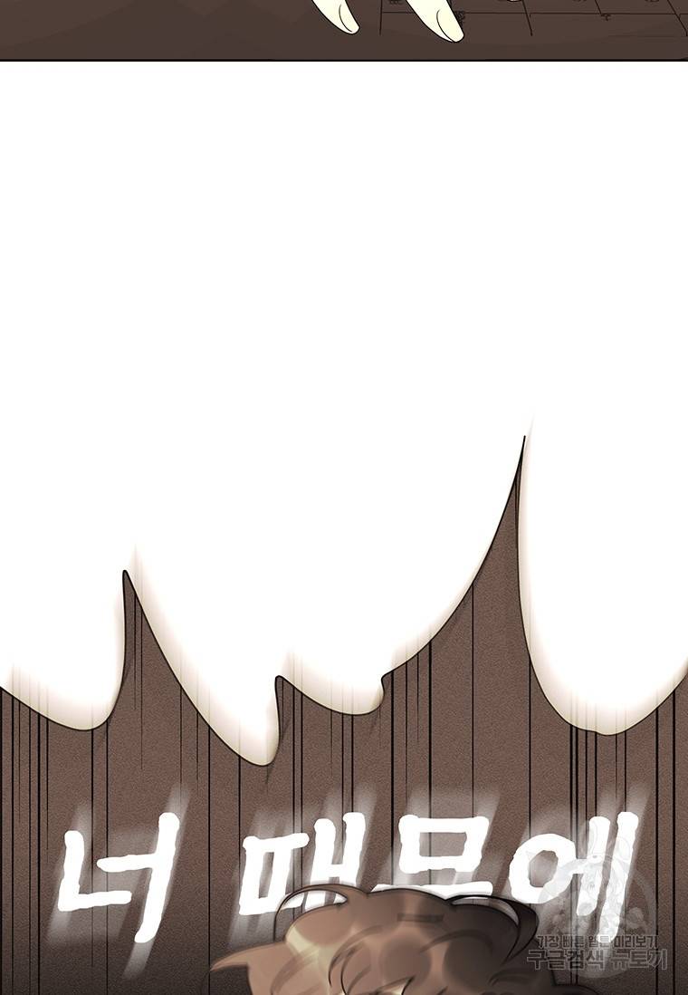 악녀의 데뷔작 43화 43