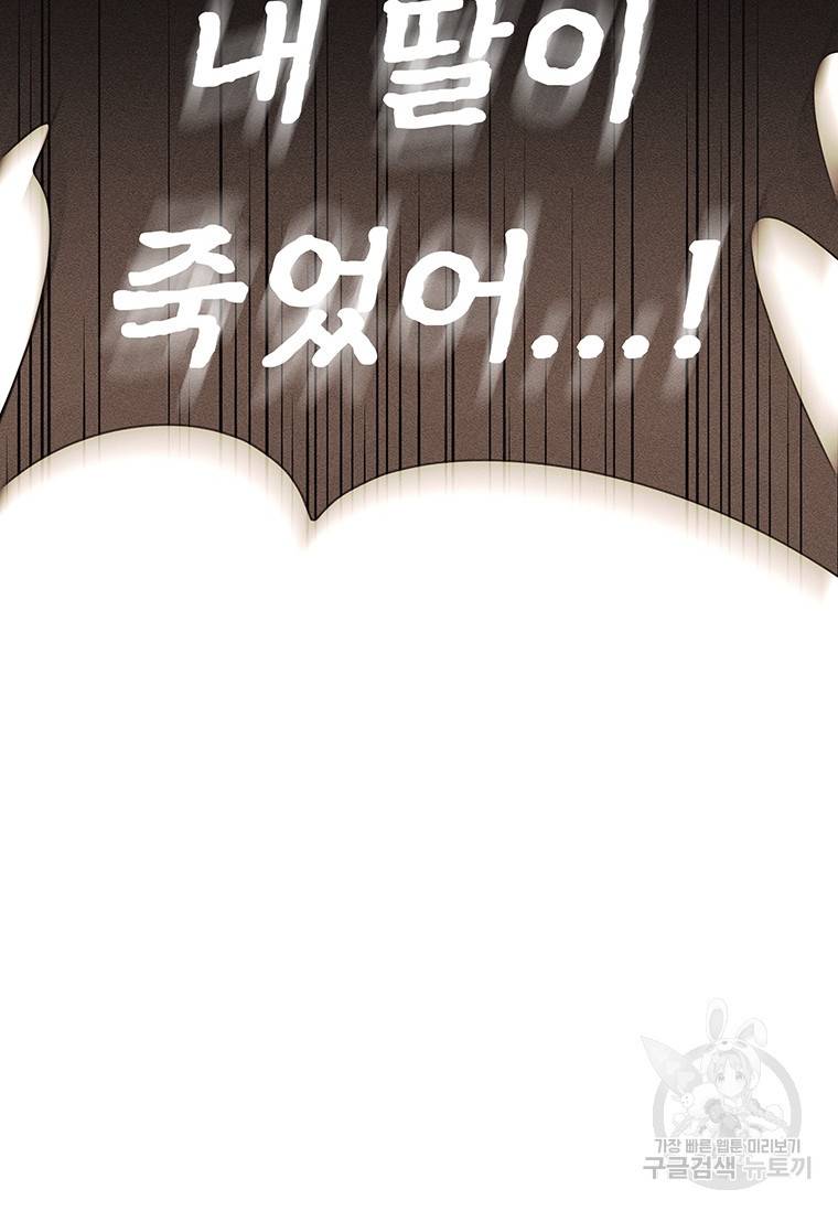 악녀의 데뷔작 43화 45