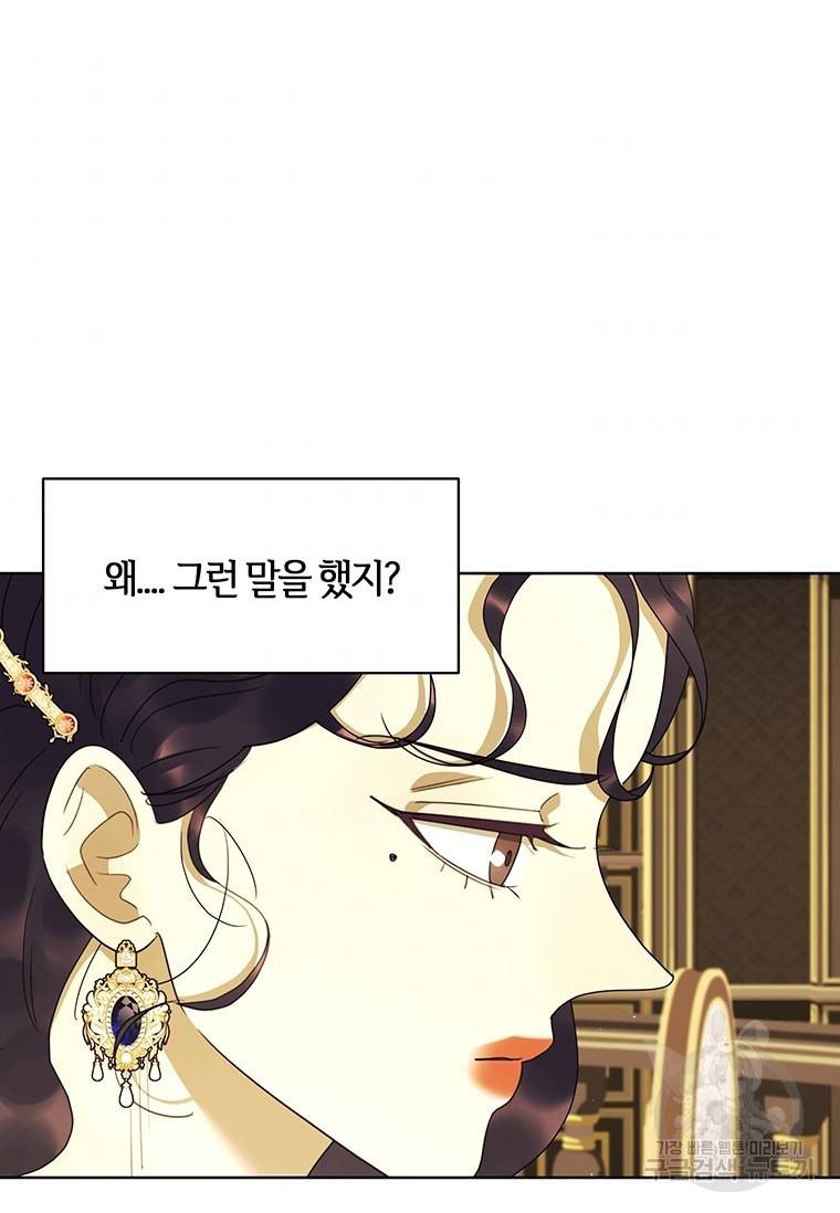악녀의 데뷔작 43화 46