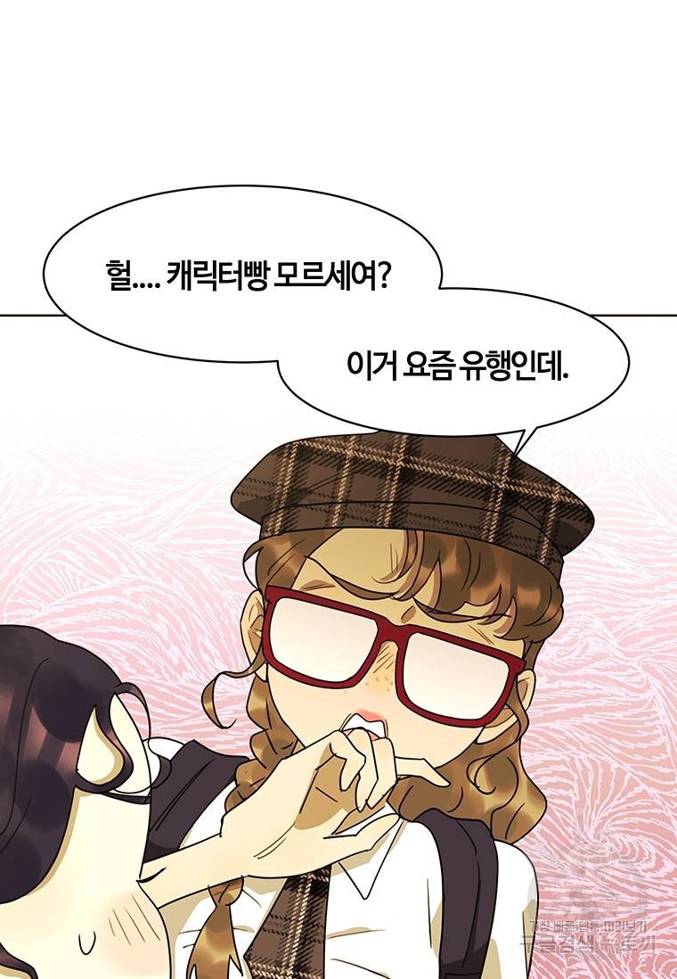 악녀의 데뷔작 43화 55