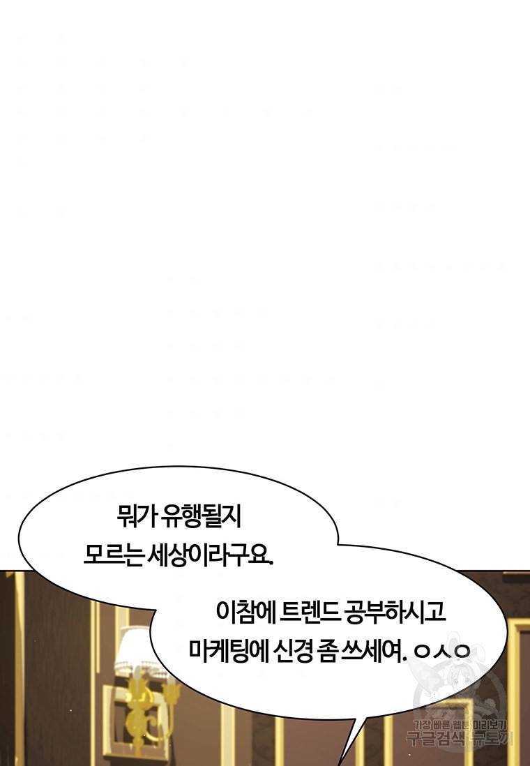악녀의 데뷔작 43화 57