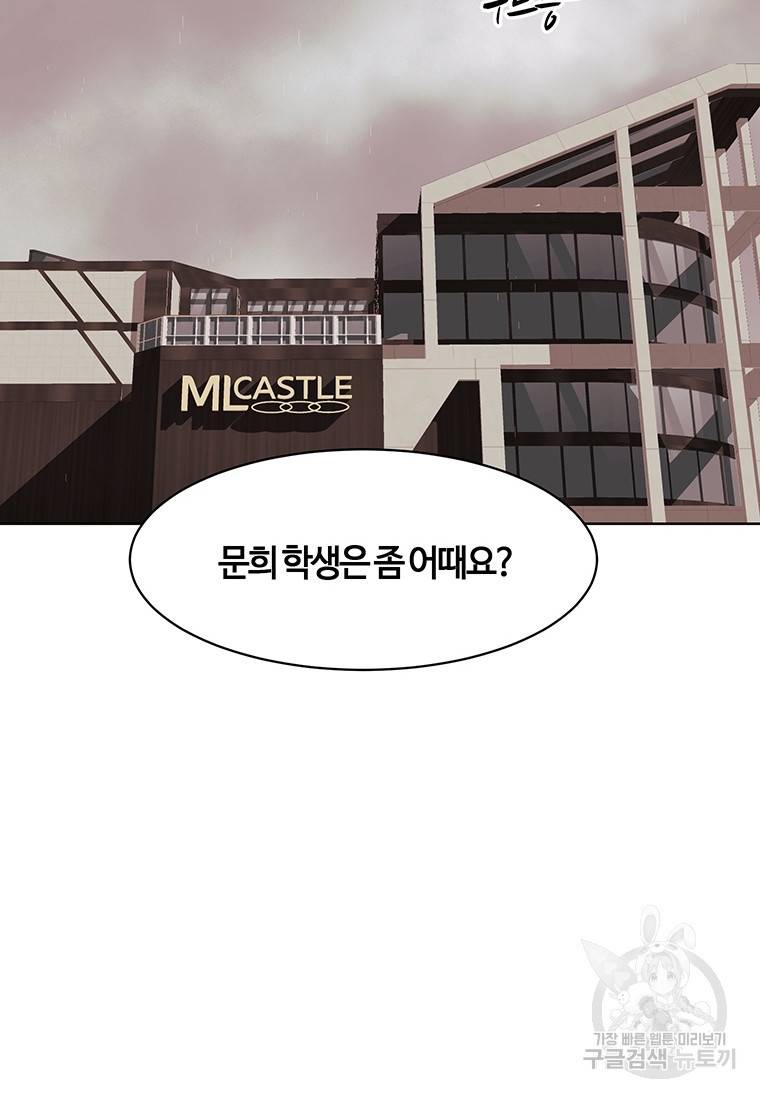 악녀의 데뷔작 43화 61