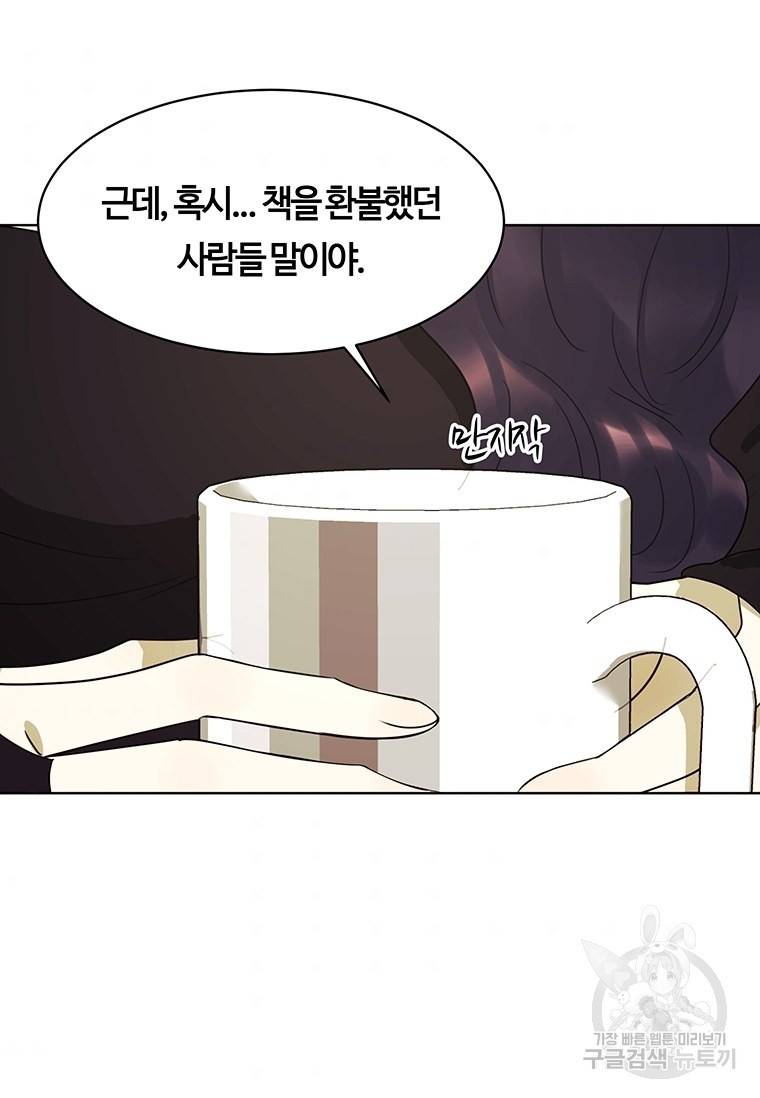 악녀의 데뷔작 43화 66