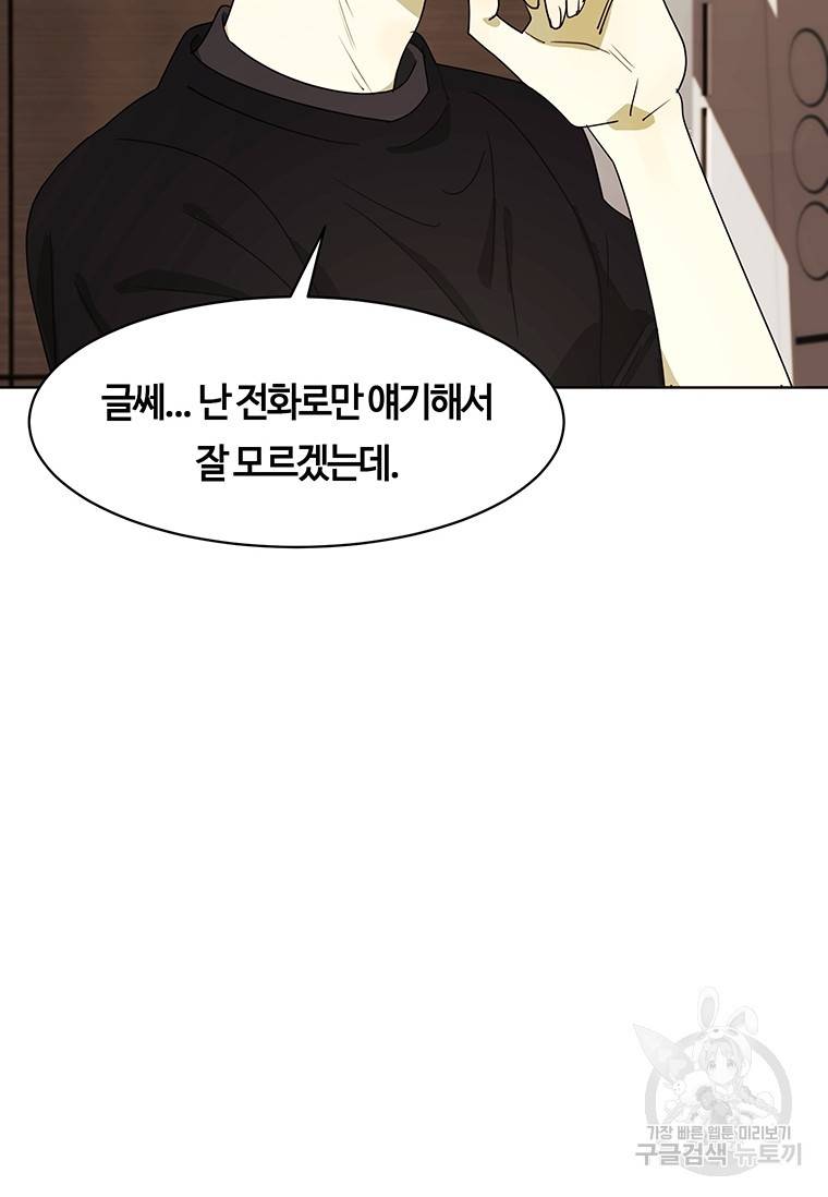 악녀의 데뷔작 43화 68