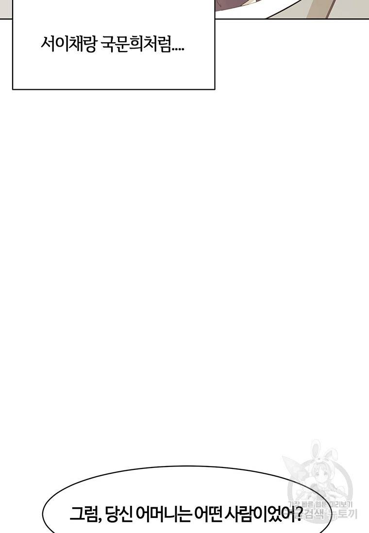 악녀의 데뷔작 43화 70