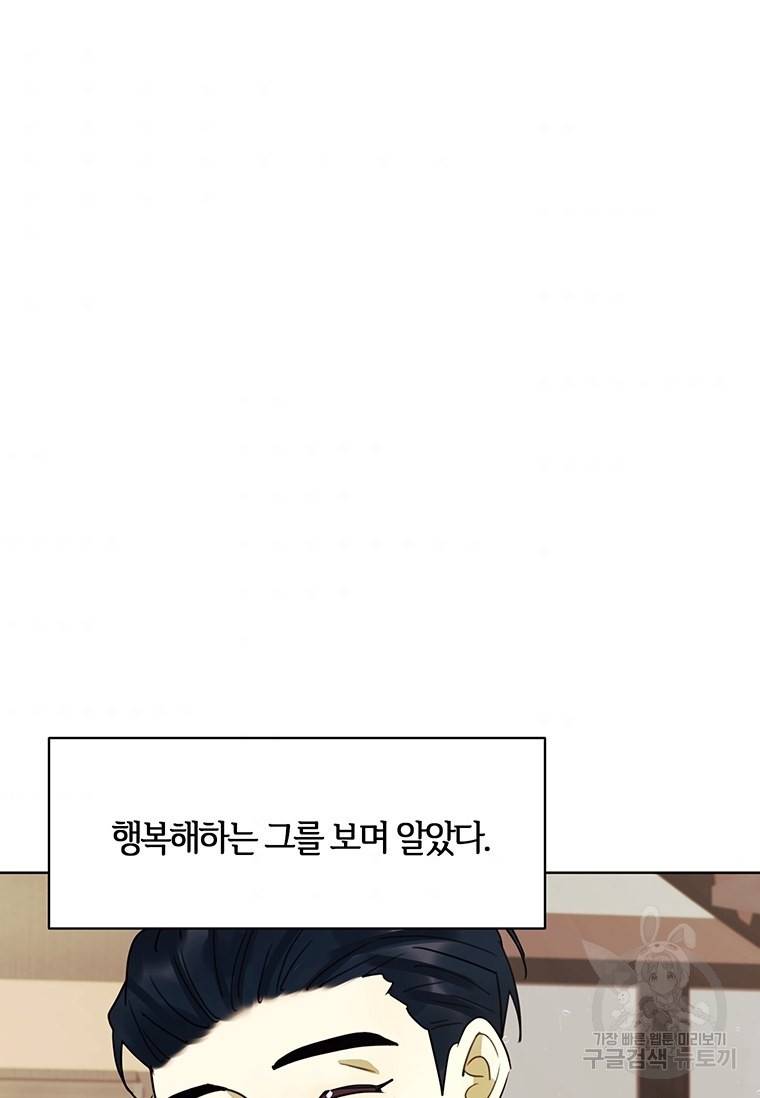 악녀의 데뷔작 43화 76