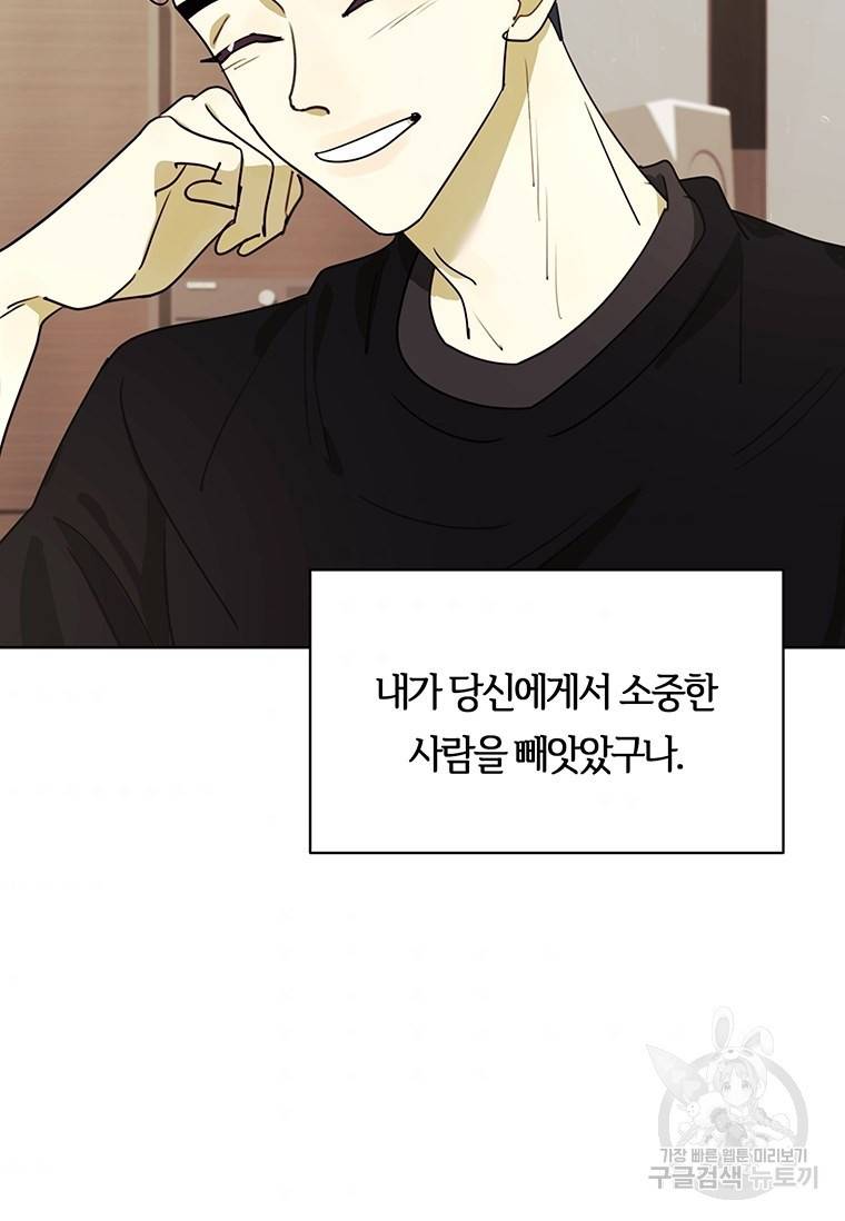 악녀의 데뷔작 43화 77