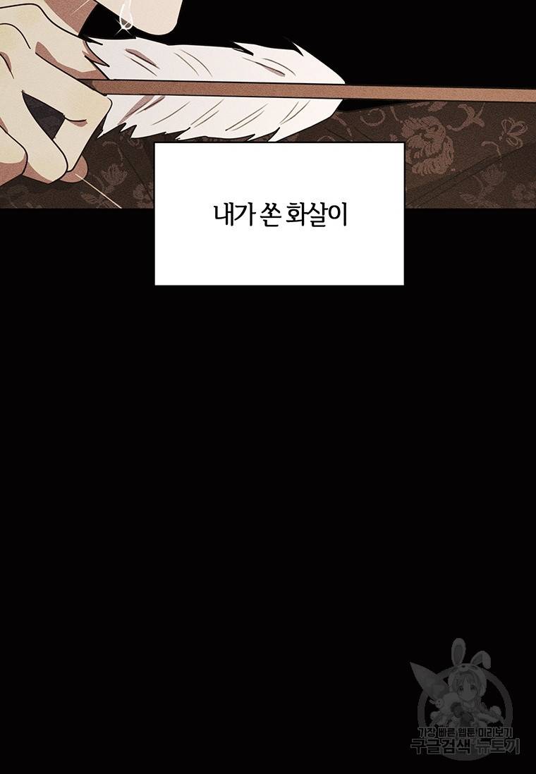 악녀의 데뷔작 43화 79