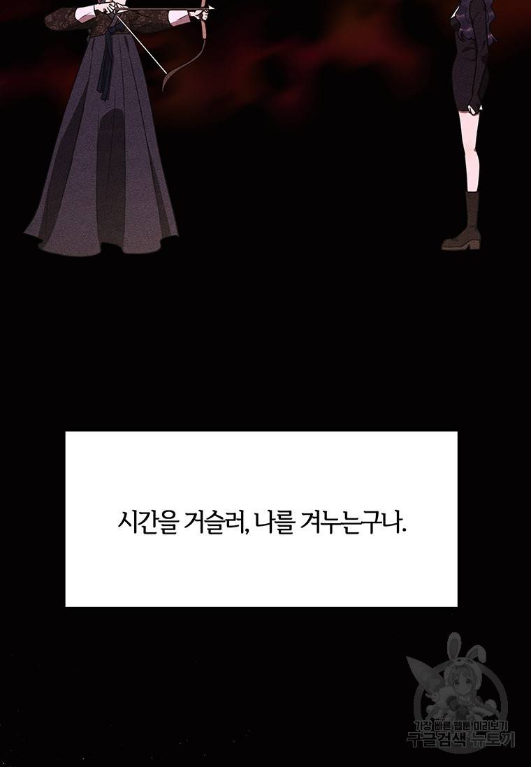 악녀의 데뷔작 43화 81