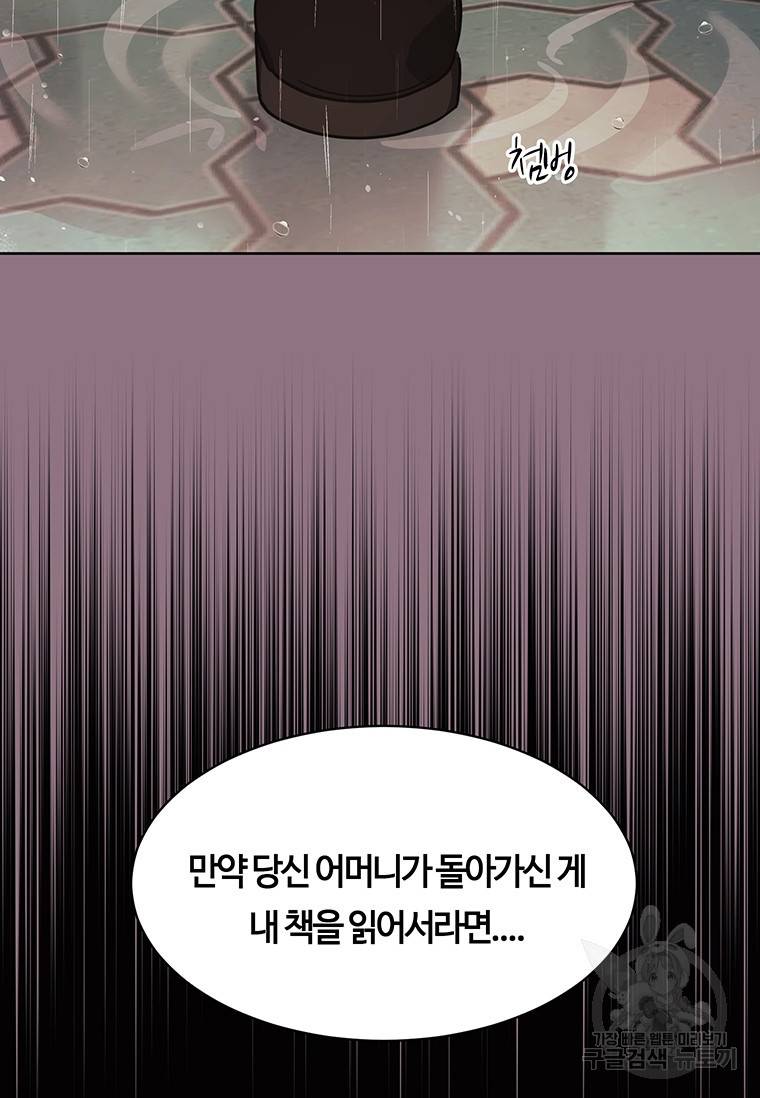 악녀의 데뷔작 43화 89