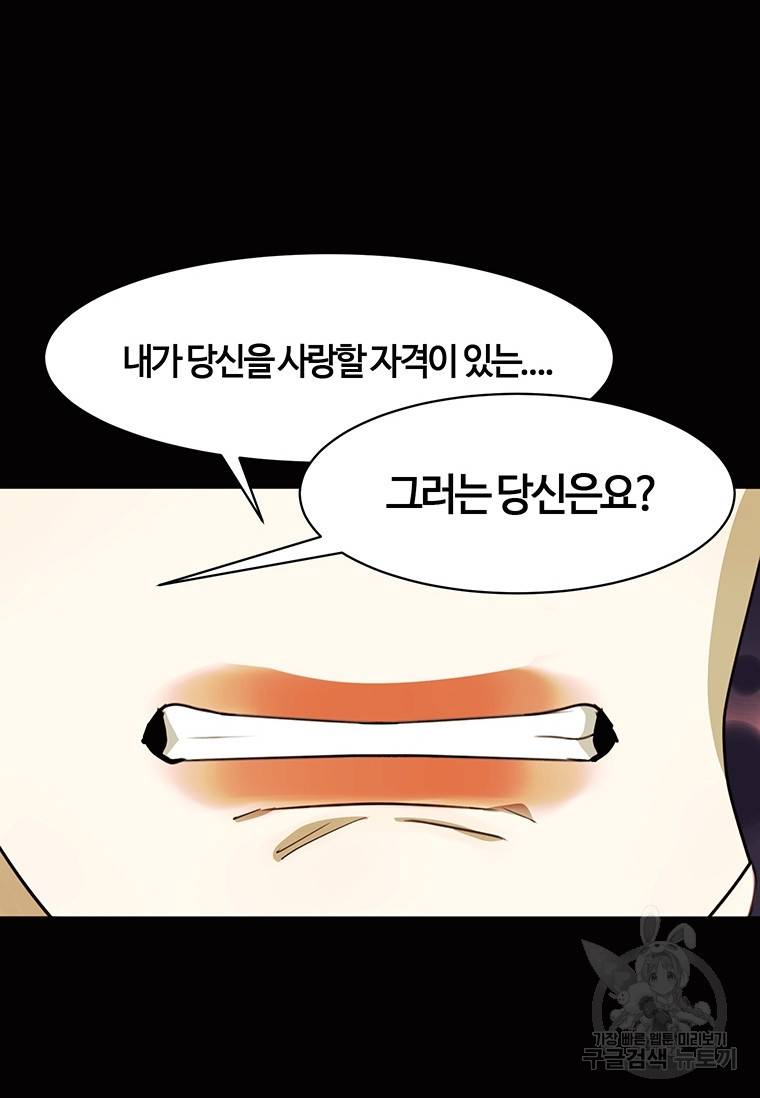 악녀의 데뷔작 43화 92