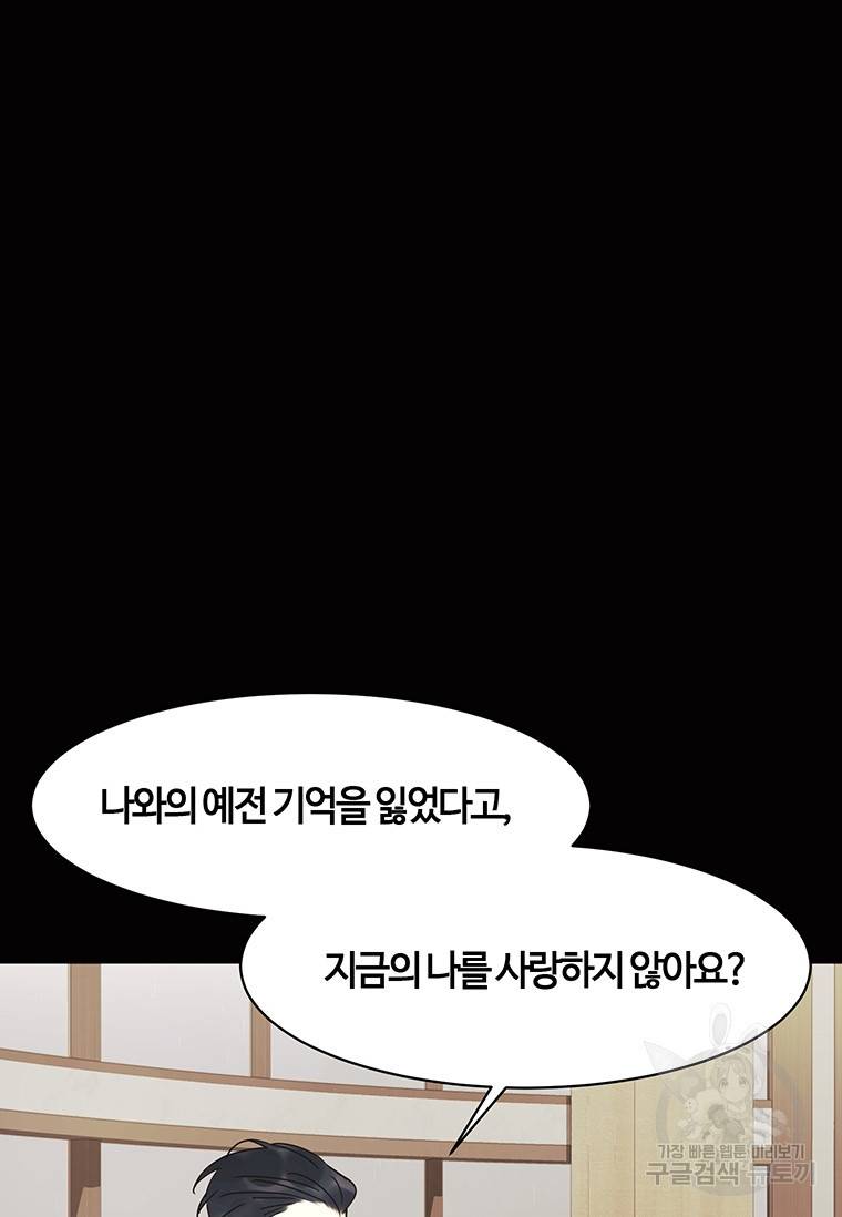 악녀의 데뷔작 43화 93