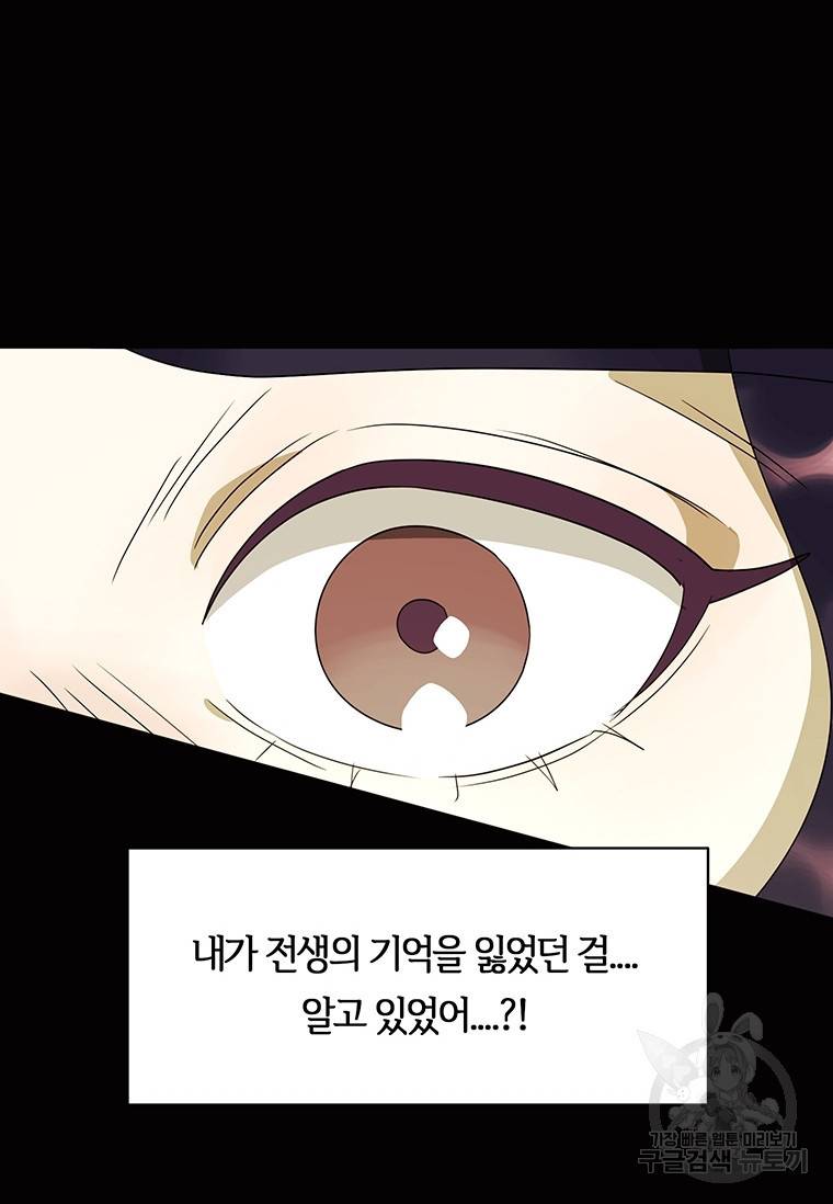 악녀의 데뷔작 43화 95