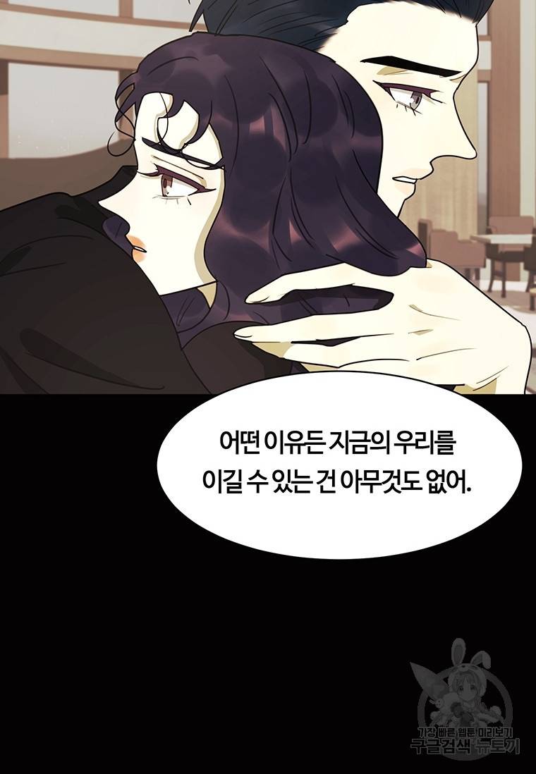 악녀의 데뷔작 43화 99