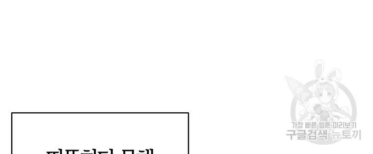악녀의 데뷔작 43화 104