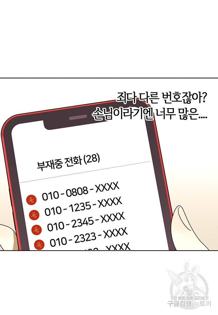 악녀의 데뷔작 43화 108