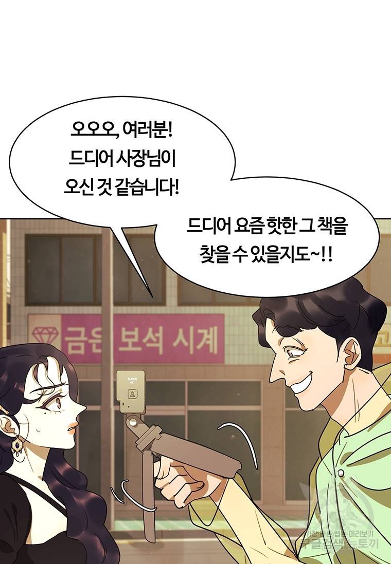 악녀의 데뷔작 43화 111