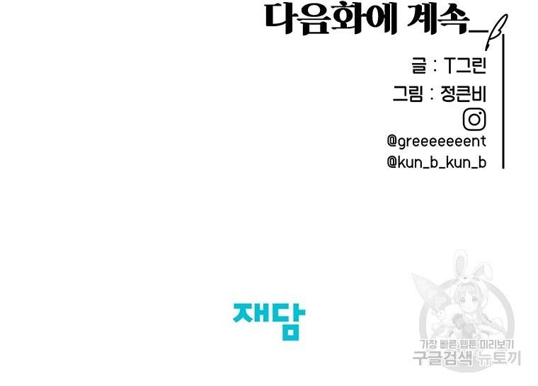 악녀의 데뷔작 43화 116