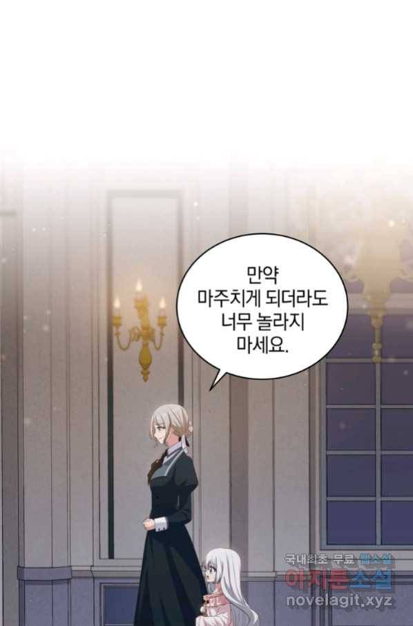 악당의 소중한 따님 6화 1
