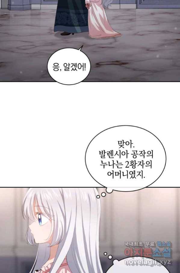 악당의 소중한 따님 6화 2
