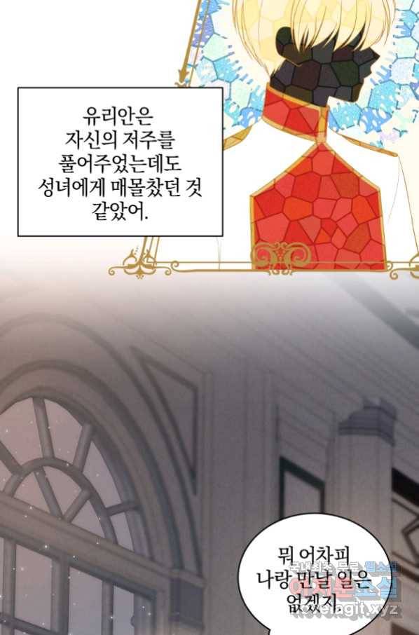 악당의 소중한 따님 6화 6