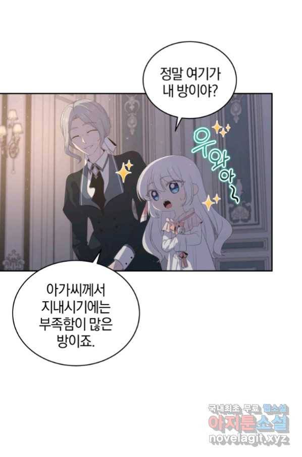 악당의 소중한 따님 6화 11