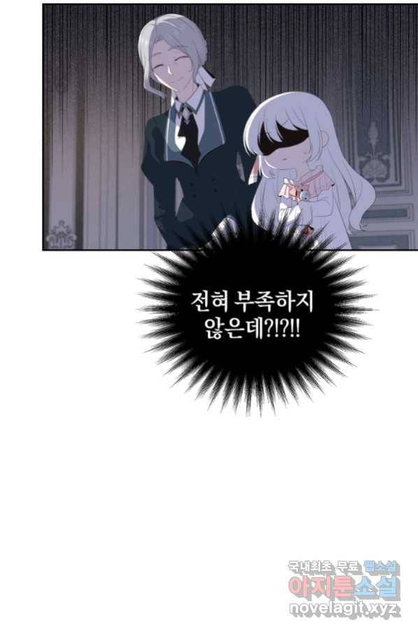 악당의 소중한 따님 6화 12