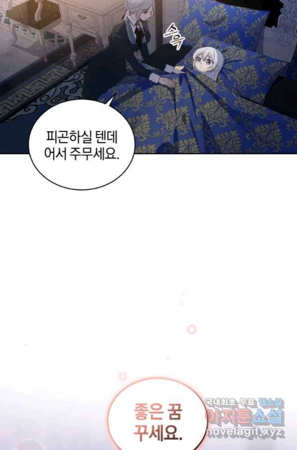 악당의 소중한 따님 6화 14