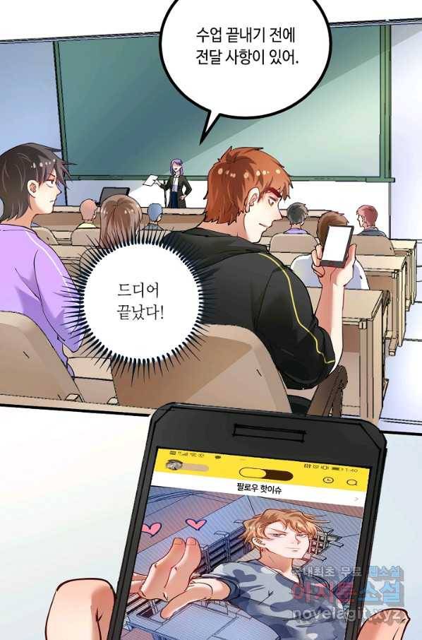 나혼자 어그로성 레벨업 43화 4