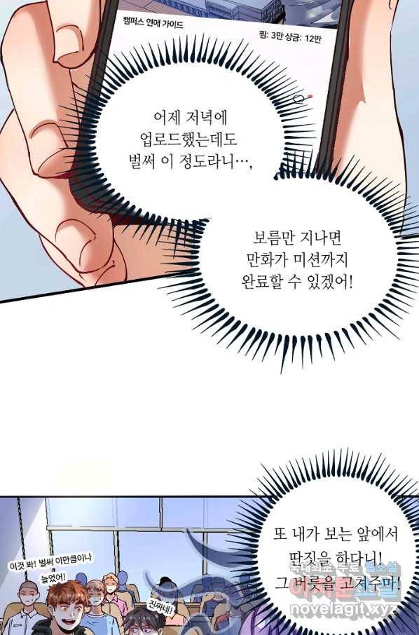 나혼자 어그로성 레벨업 43화 5