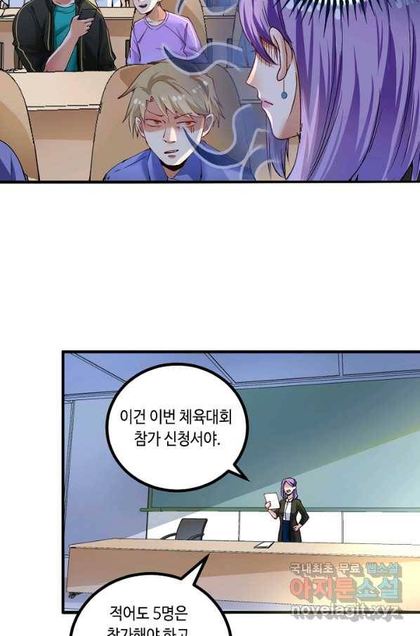 나혼자 어그로성 레벨업 43화 6
