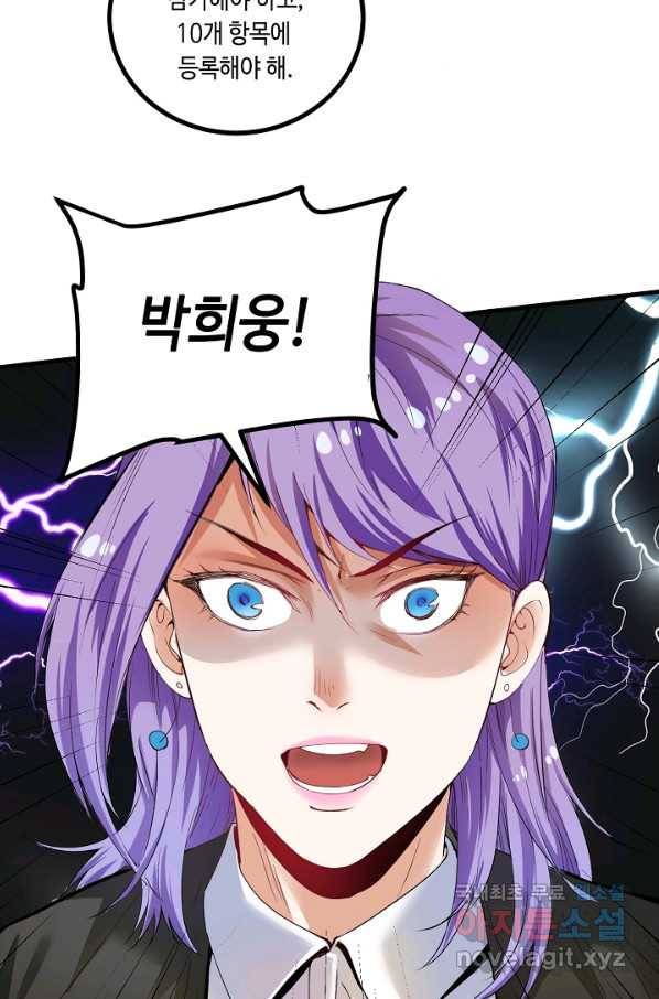 나혼자 어그로성 레벨업 43화 7