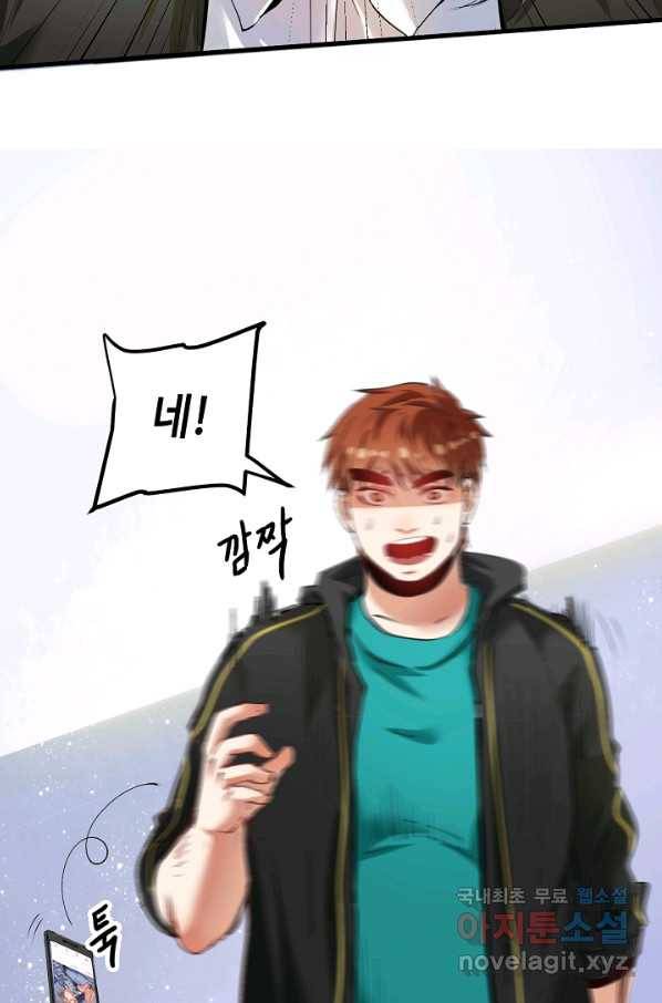 나혼자 어그로성 레벨업 43화 8