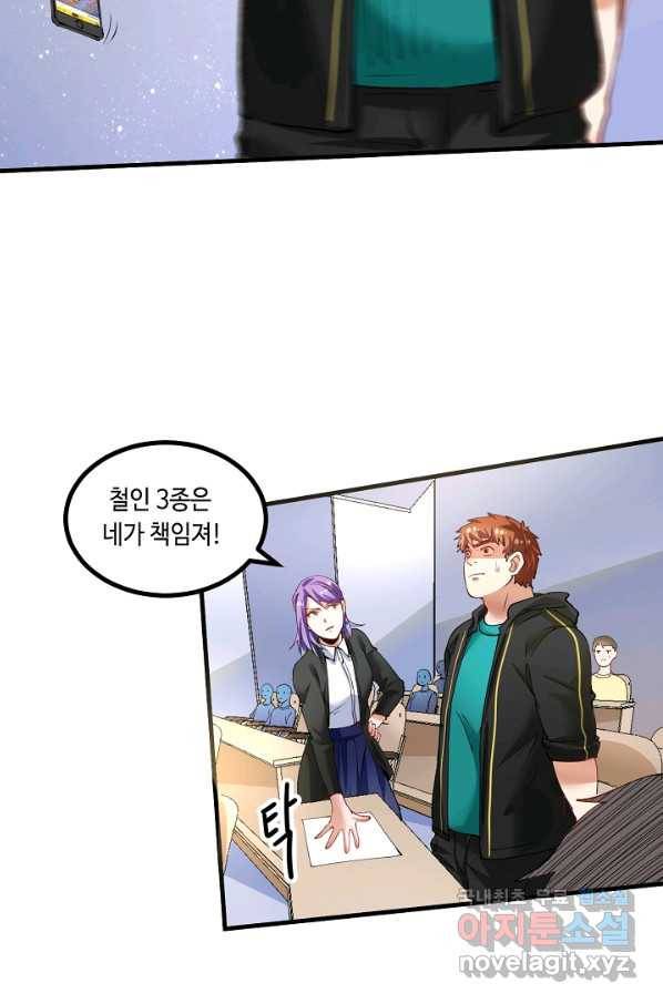 나혼자 어그로성 레벨업 43화 9