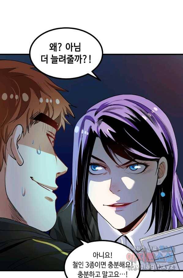 나혼자 어그로성 레벨업 43화 11