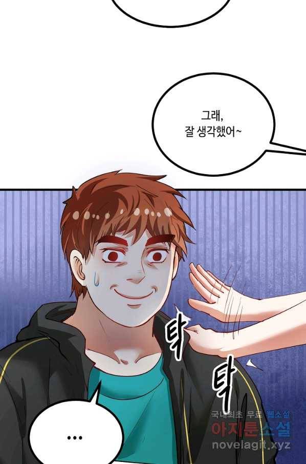 나혼자 어그로성 레벨업 43화 12