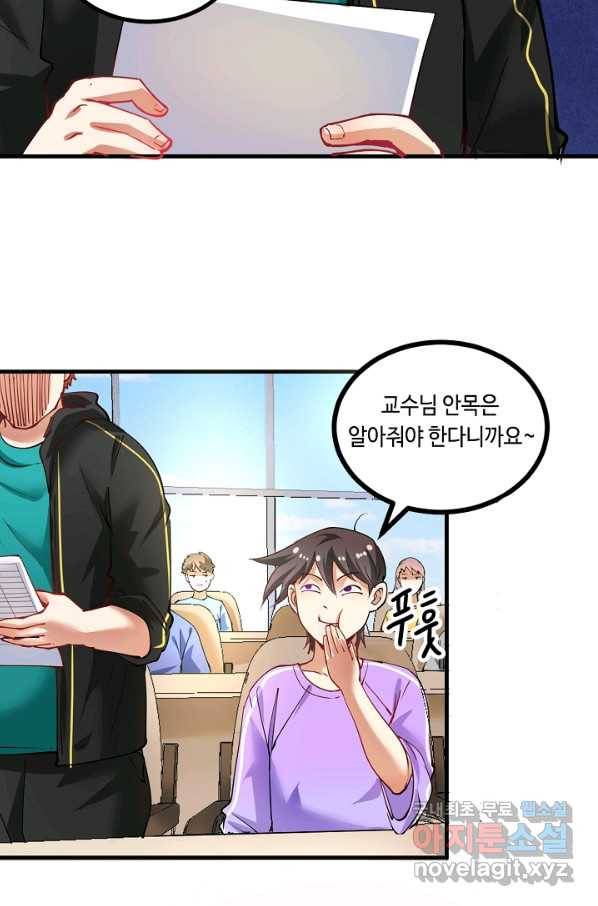 나혼자 어그로성 레벨업 43화 13