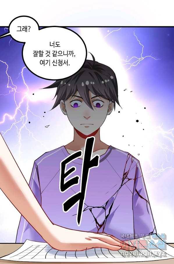 나혼자 어그로성 레벨업 43화 14