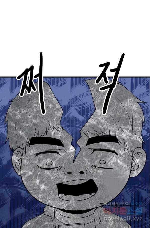 나혼자 어그로성 레벨업 43화 18
