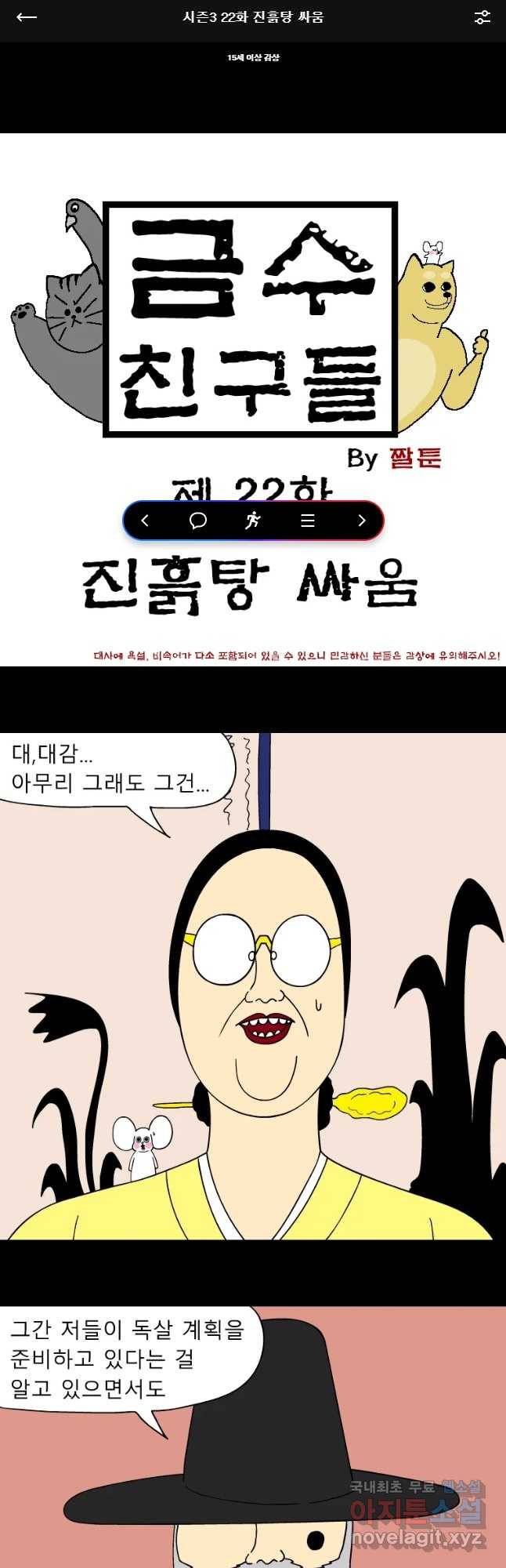 금수친구들 시즌3 22화 진흙탕 싸움 1