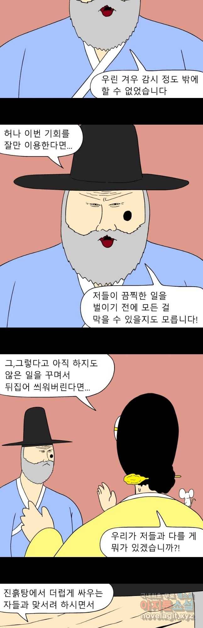 금수친구들 시즌3 22화 진흙탕 싸움 2