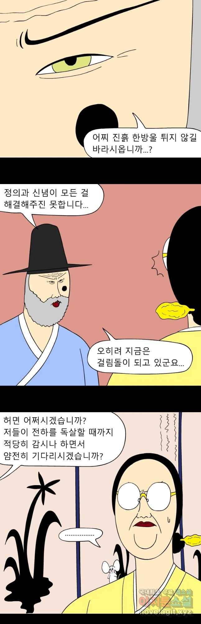 금수친구들 시즌3 22화 진흙탕 싸움 3