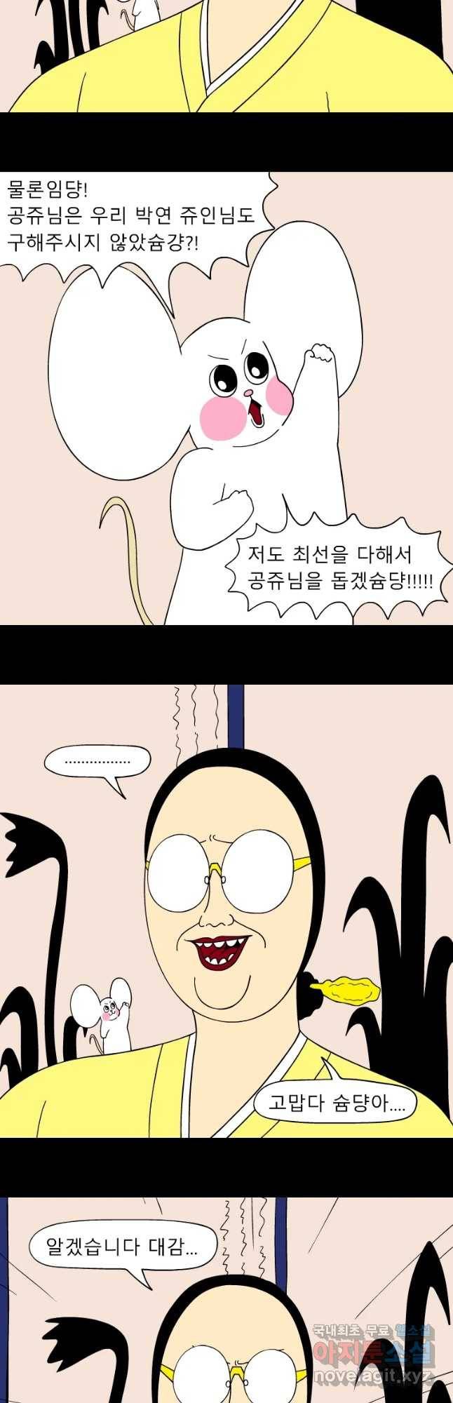 금수친구들 시즌3 22화 진흙탕 싸움 5