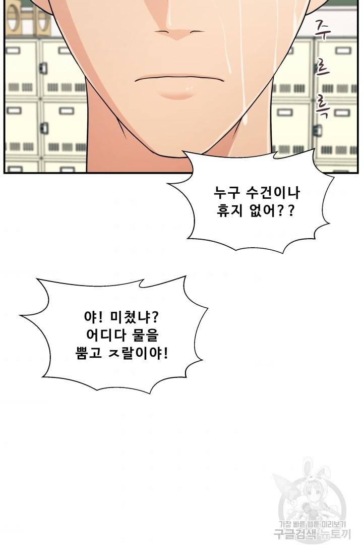 이 망할놈의 징크스 2화 5