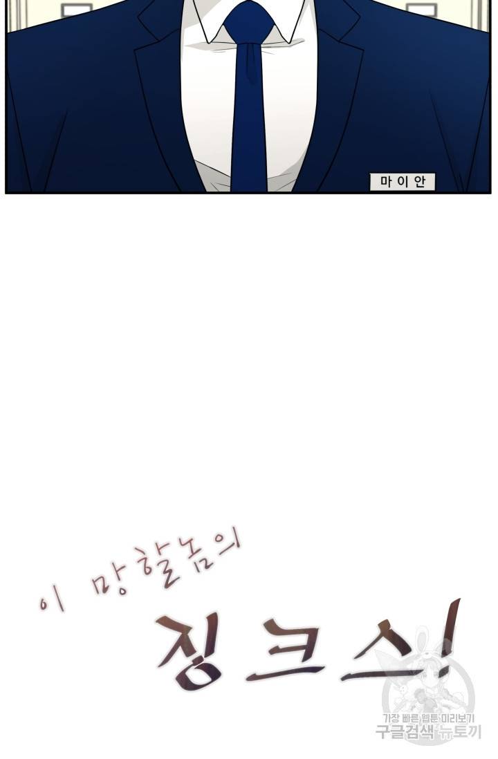 이 망할놈의 징크스 2화 8