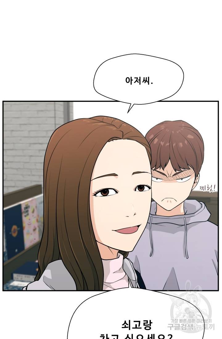 이 망할놈의 징크스 2화 19
