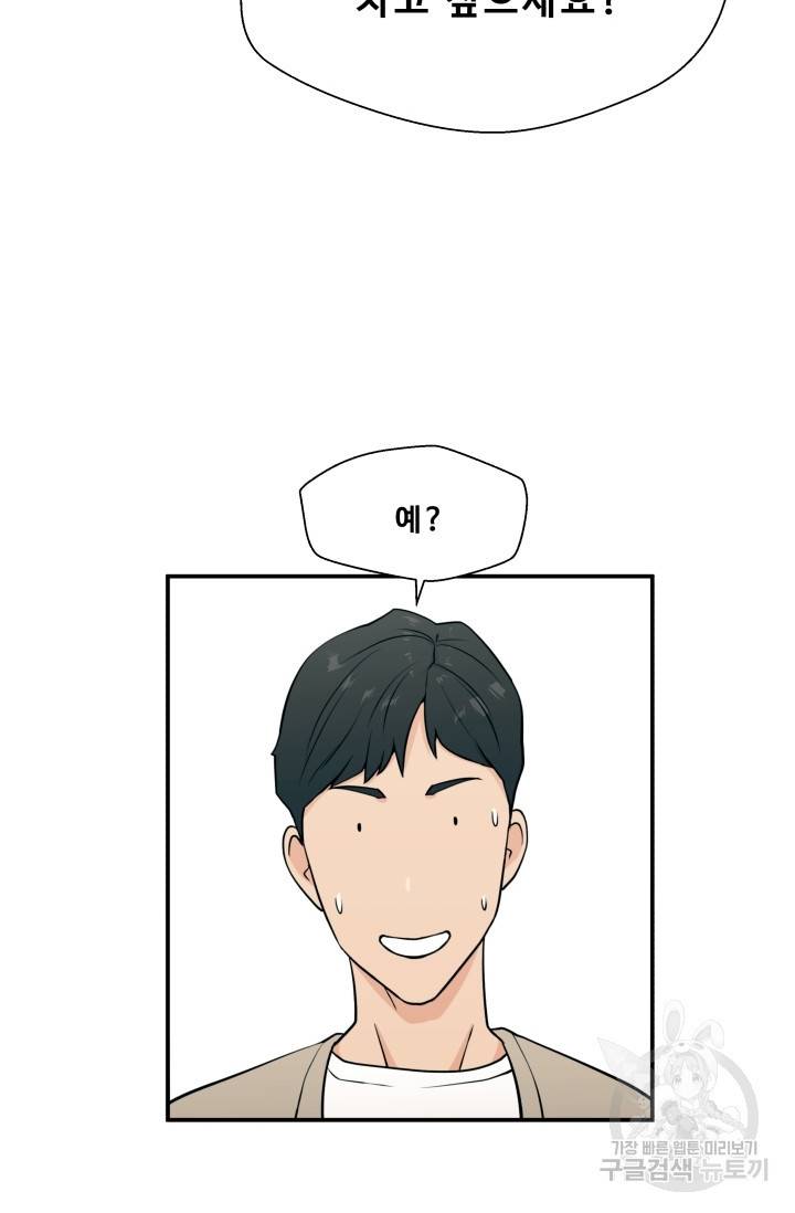 이 망할놈의 징크스 2화 20